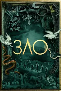 Смотреть Зло 