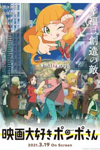 Смотреть Киноманка Помпо 