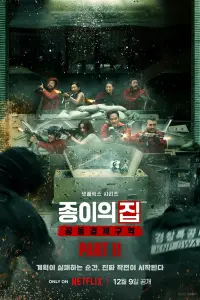 Смотреть Бумажный дом: Корея 