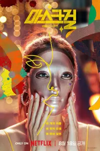 Смотреть Девушка в маске 