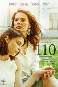 Смотреть  110  